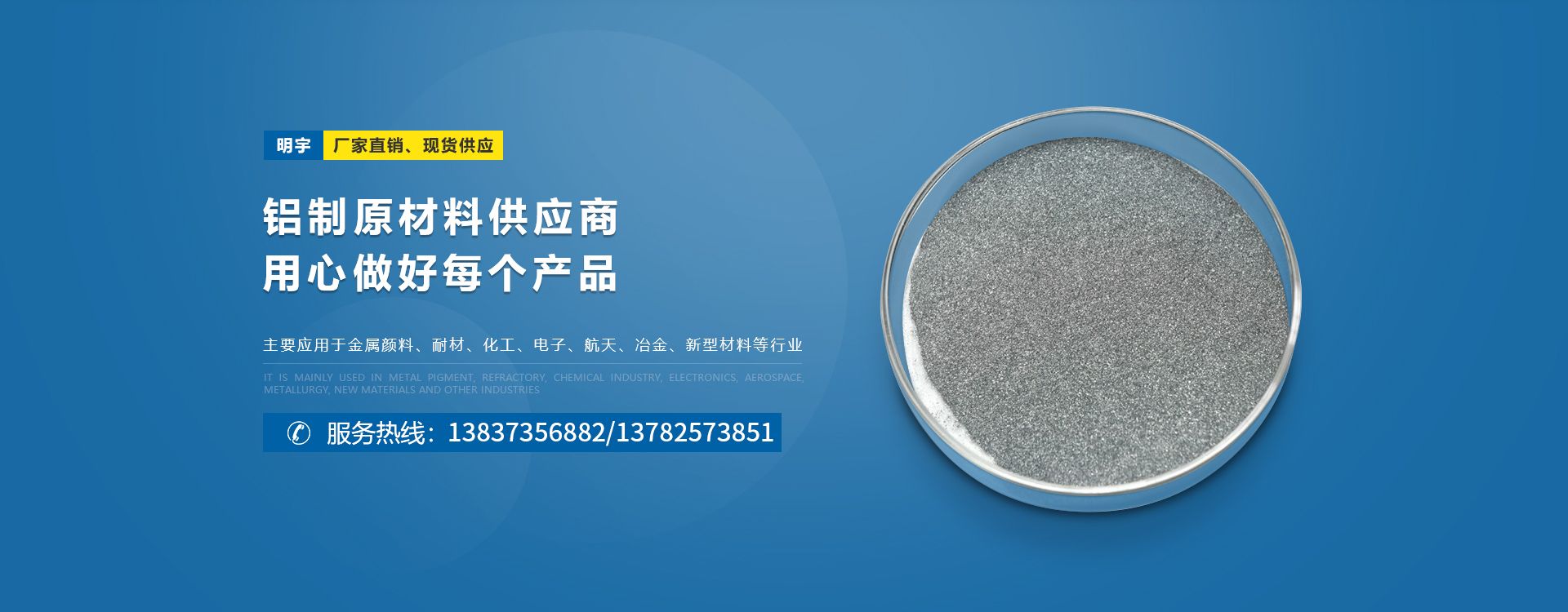 長垣市明宇鋁業有限公司