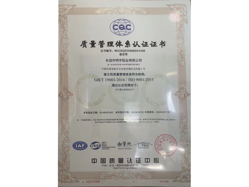 質量管理體系認證證書